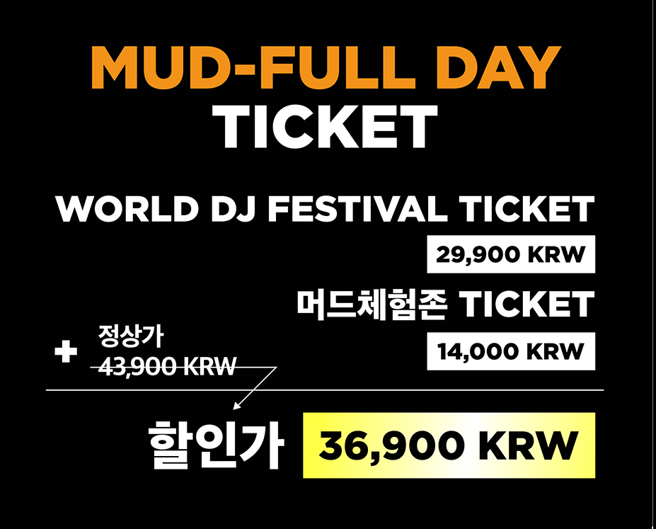 월드디제이페스티벌