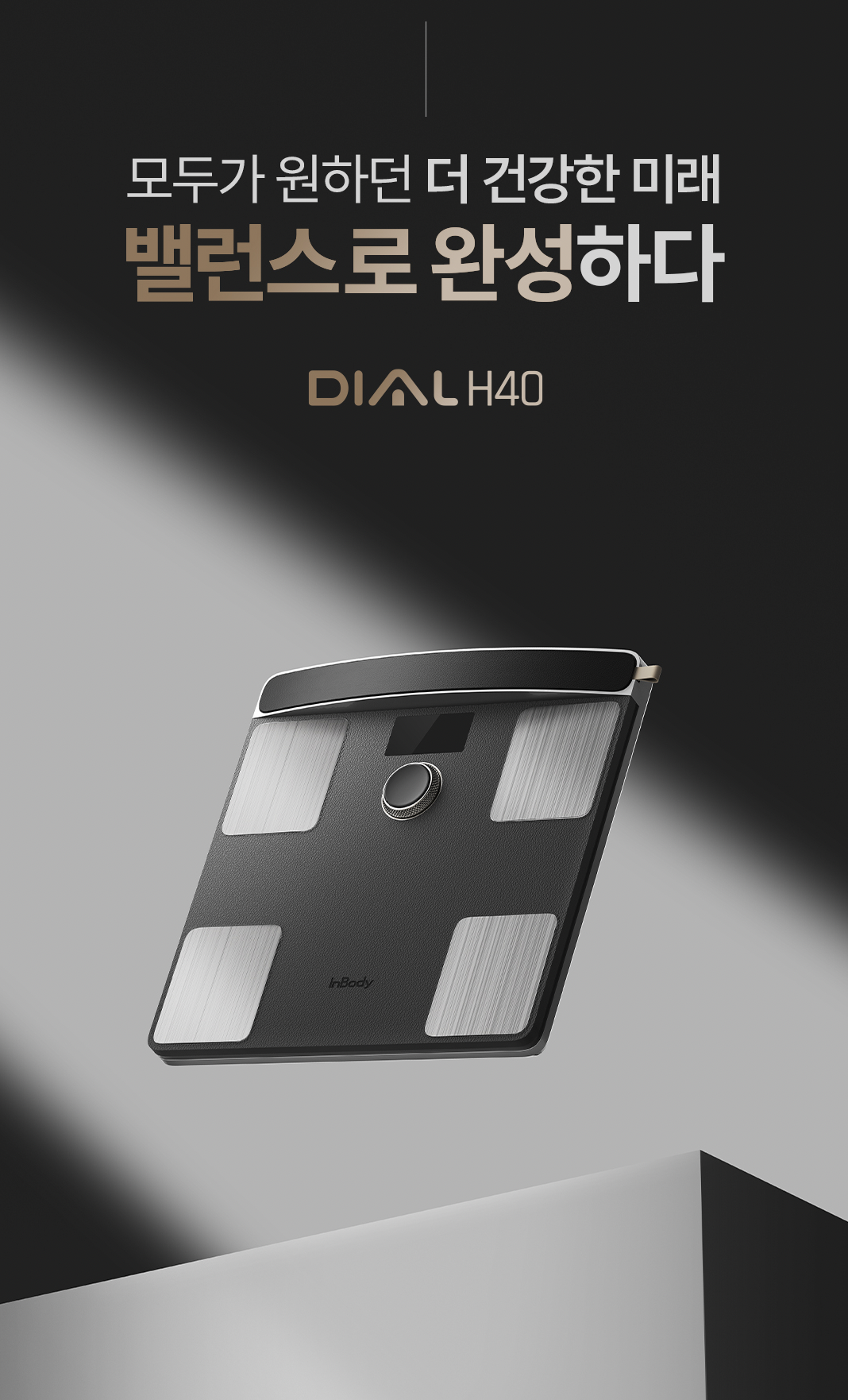 인바디 H40이 인기