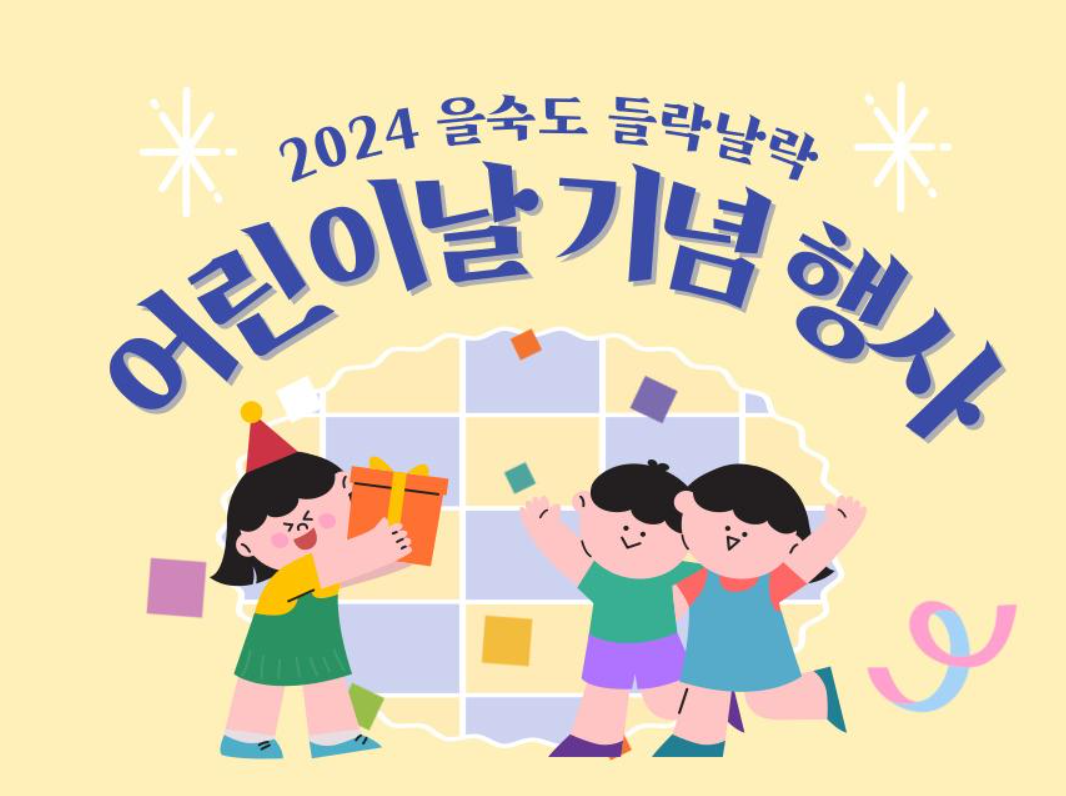 2024 부산 어린이날 행사