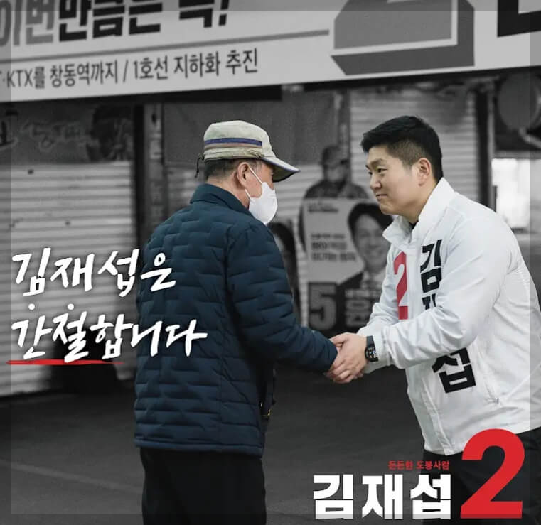 김재섭 도봉구갑 국회의원 당선인 공약 정책 프로필 나이 학력 고향 국민의힘 