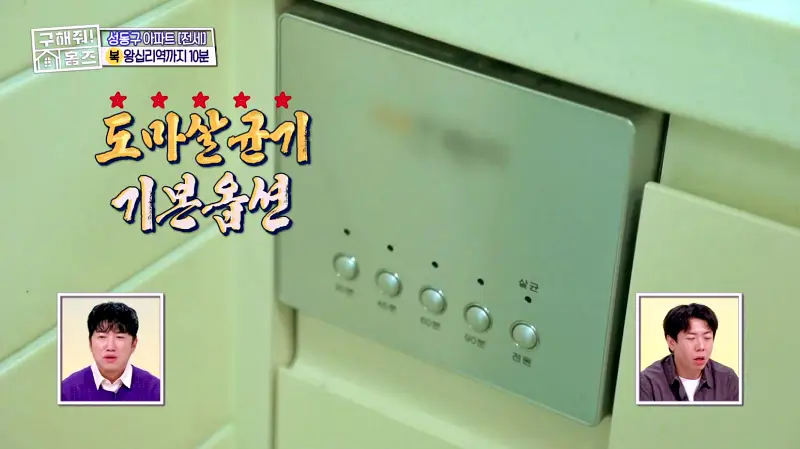 구해줘홈즈 성동구 하왕십리동 신혼이 망극하왕십리 매물 가격 및 구조 인테리어 리모델링 소개