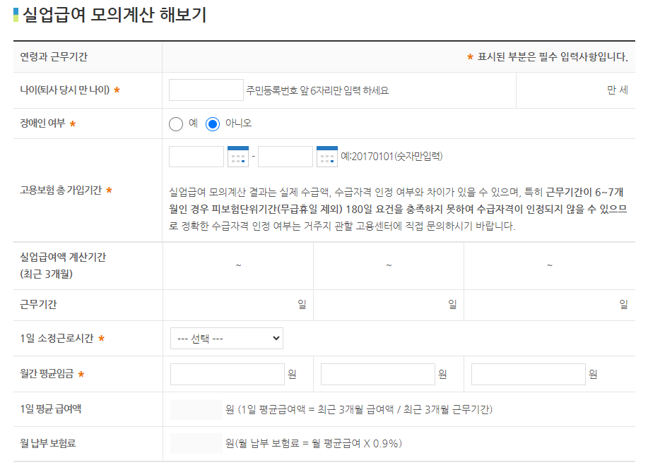 실업급여 계산