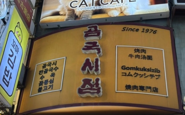 전현무계획-명동-곰국시집-곰국수-전골국수