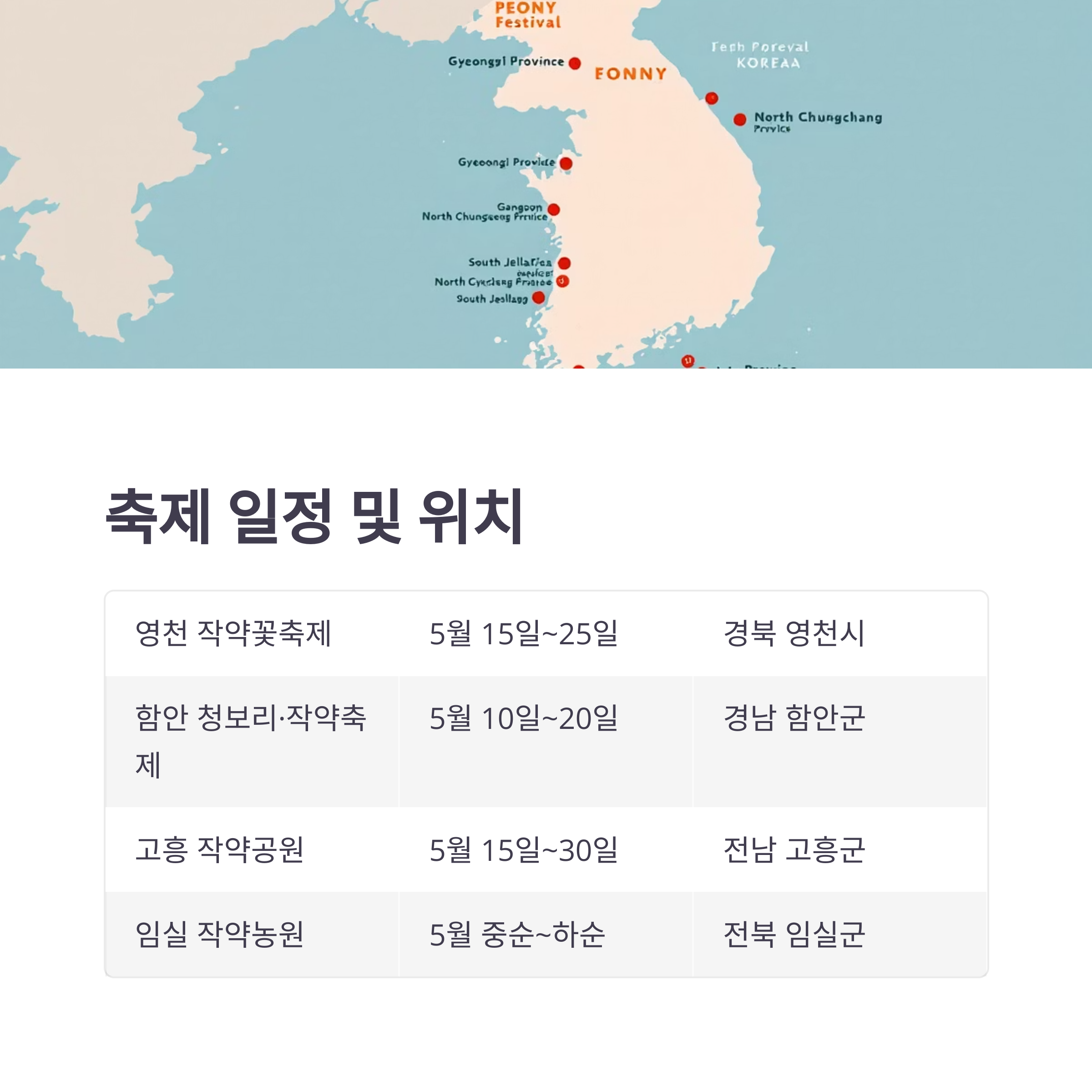 2025년 5월, 전국 작약꽃 축제 총정리