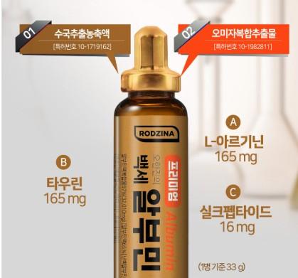 알부민의 효능
