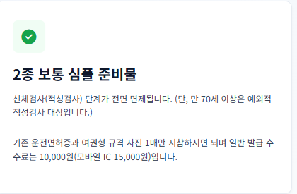 운전면허증 갱신 준비물