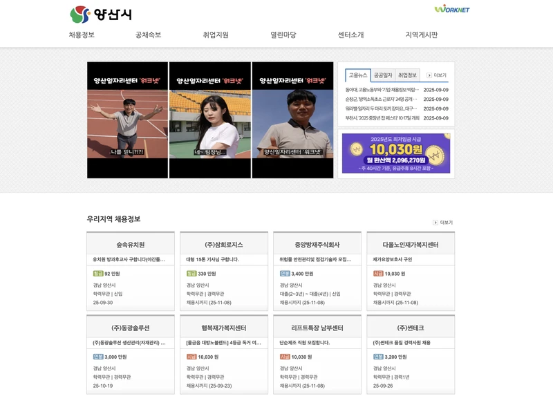 양산시청-일자리센터홈-2025년9월