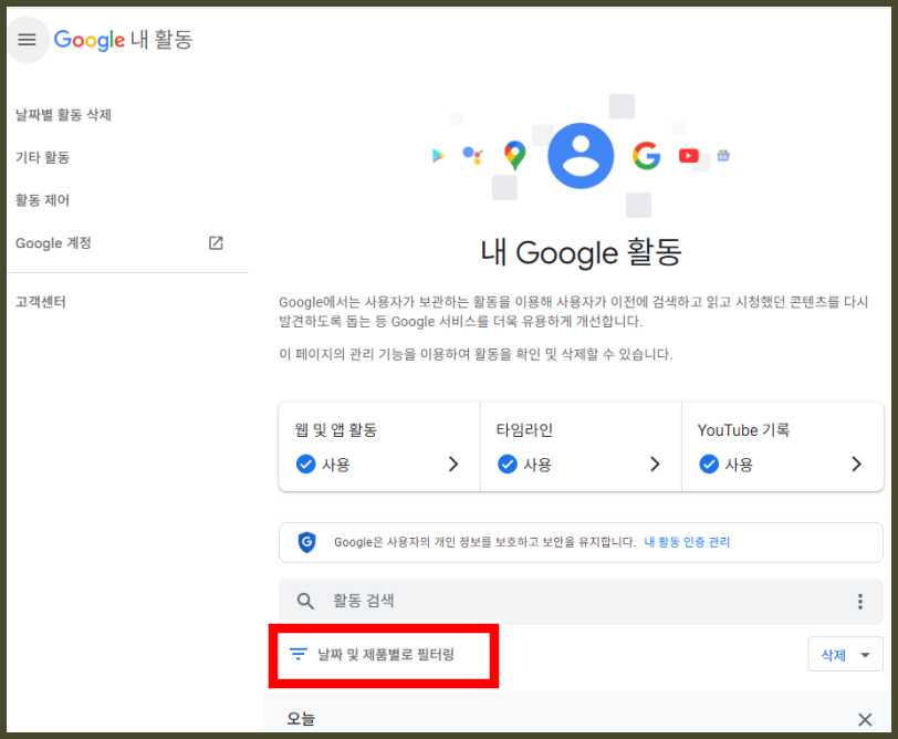 구글 내 활동 화면