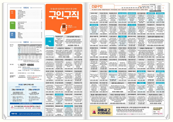 벼룩시장 종이신문 그대로