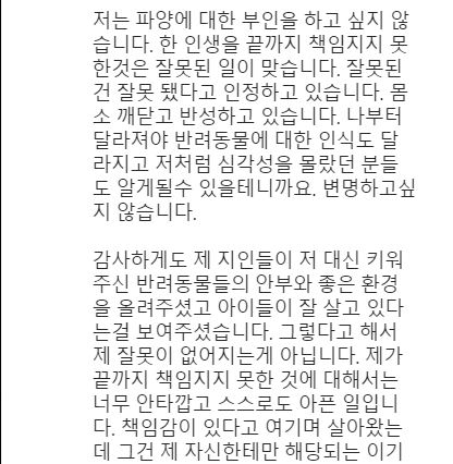 박은석 강아지 파양 사과1
