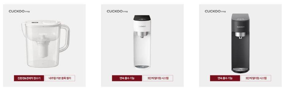 쿠쿠정수기-종류