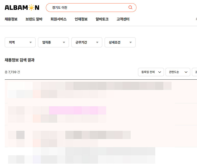 알바몬-이천-채용정보-검색-결과