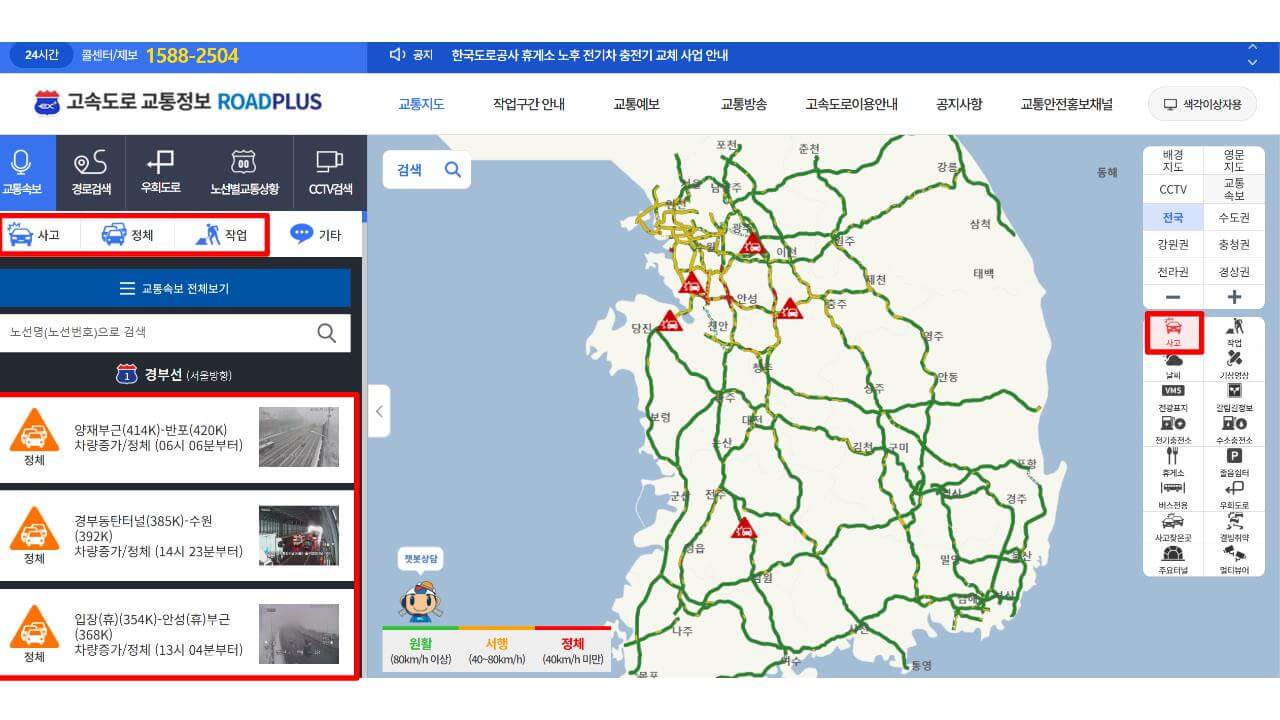 경인고속도로 도로교통상황
