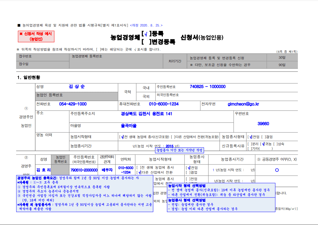 농업경영체등록온라인서비스 신청서작성방법
