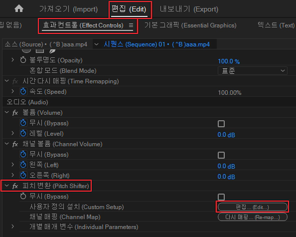 피치-변환-효과-편집
