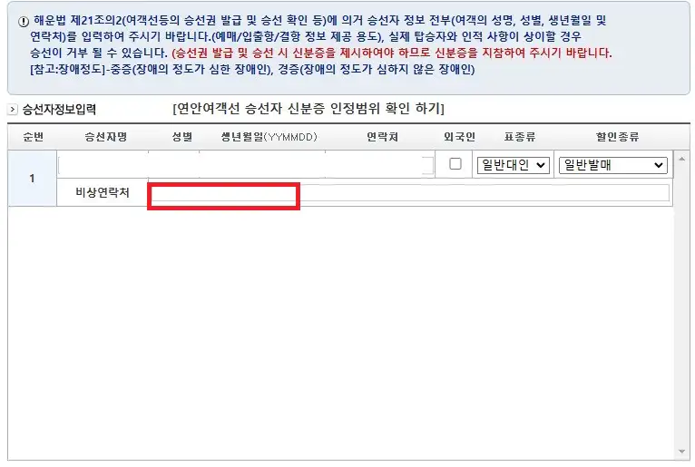 삽시도 배편 예약 방법 다섯 번째