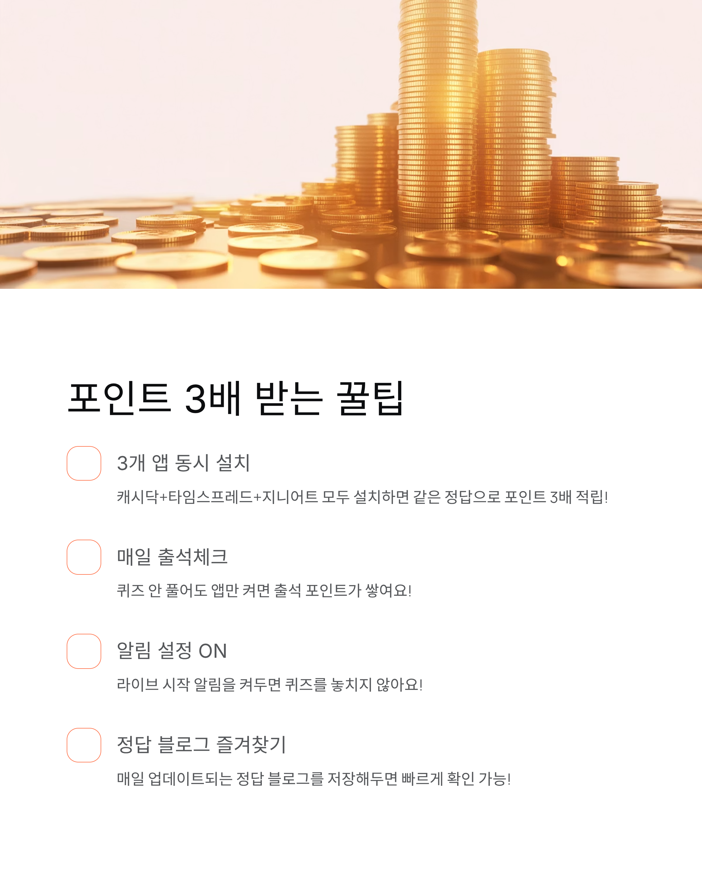 11월26일 캐시닥 타임스프레드 지니어트 퀴즈정답 💰 전체 공개!