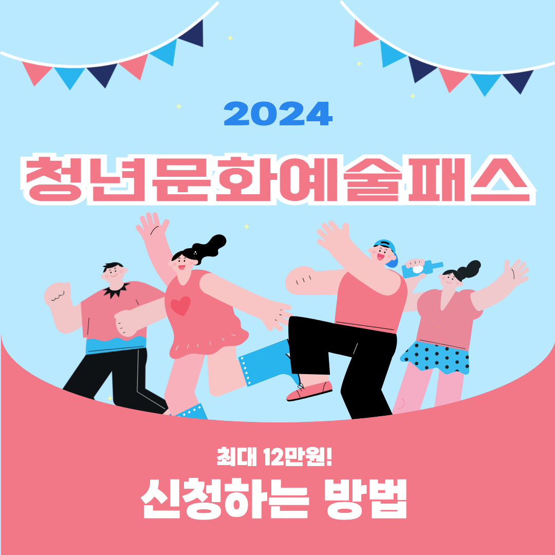 청년문화예술패스 섬네일