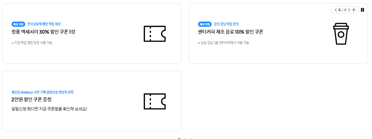삼성혜택2