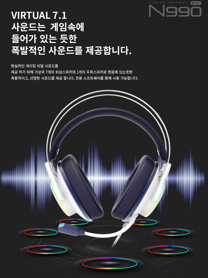 ABKO HACKER N990 ENC Virtual 7.1 RGB 3D 진동 초경량 게이밍 헤드셋