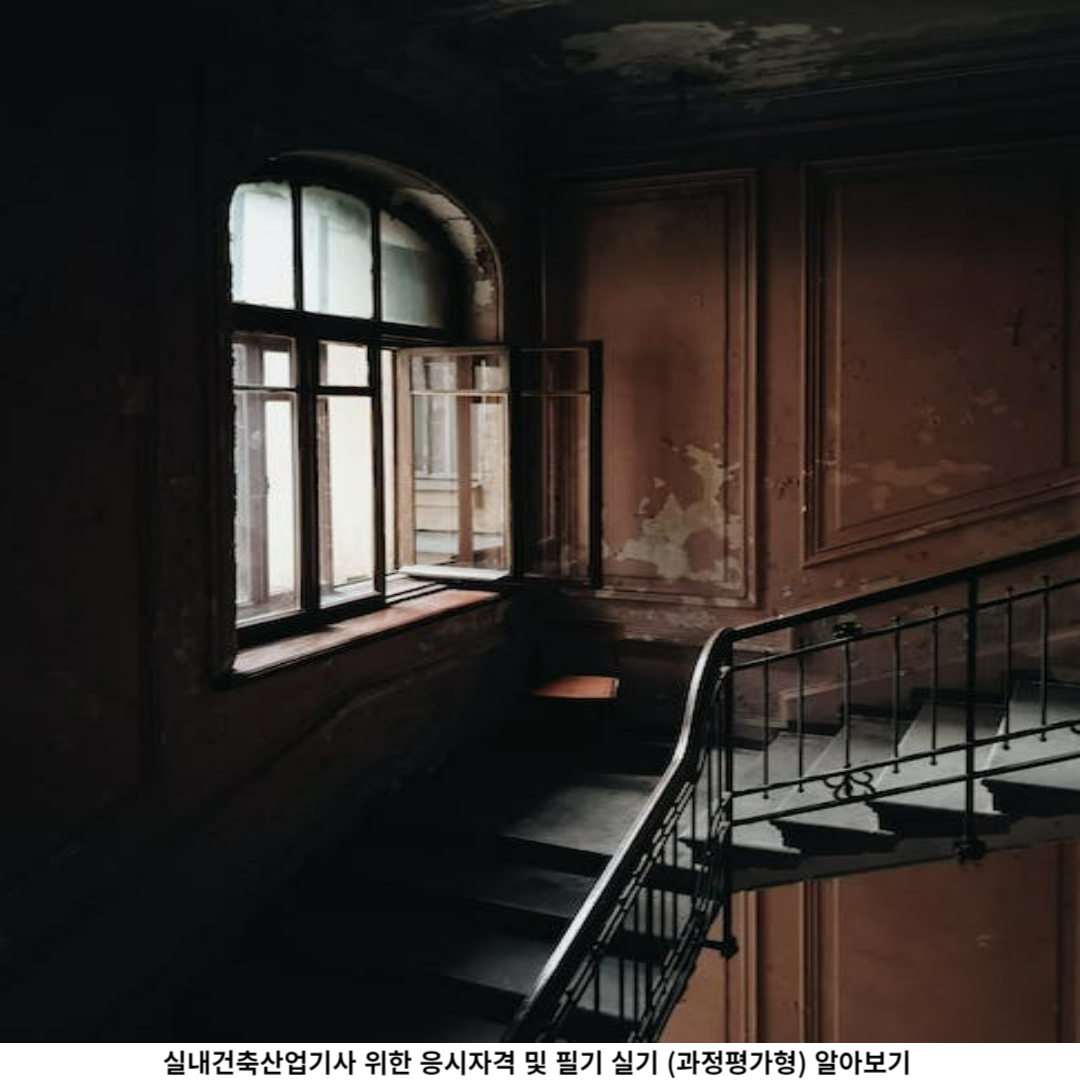 실기 시험 준비