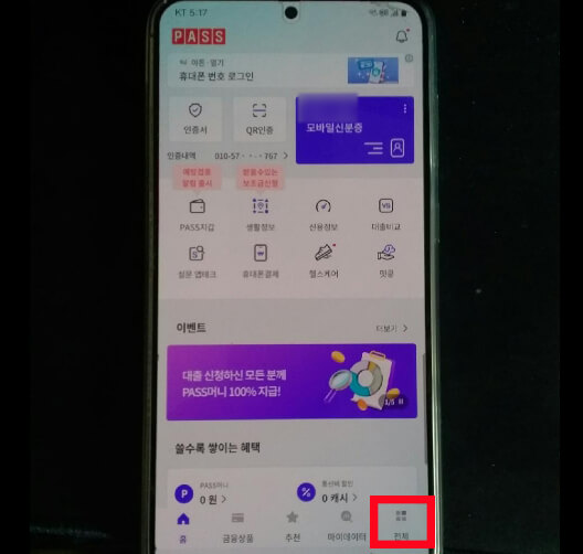 통신사 유심보호서비스 외에 꼭 신청해야 하는 명의도용방지 방법 및 주의할 점