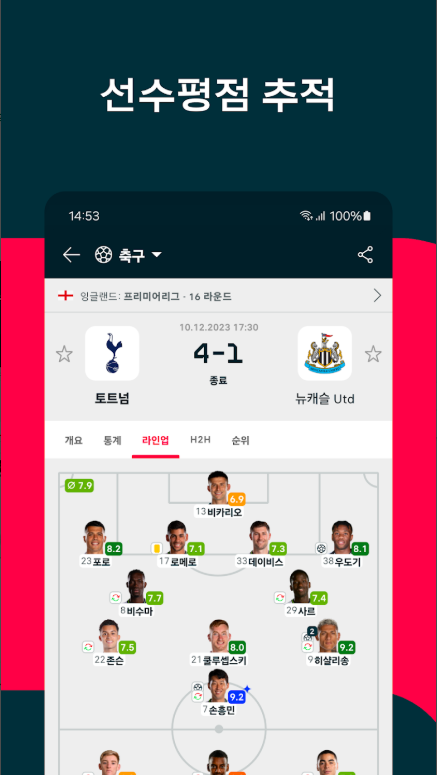 라이브스코어 앱, 플래시스코어, 실시간 스포츠 스코어