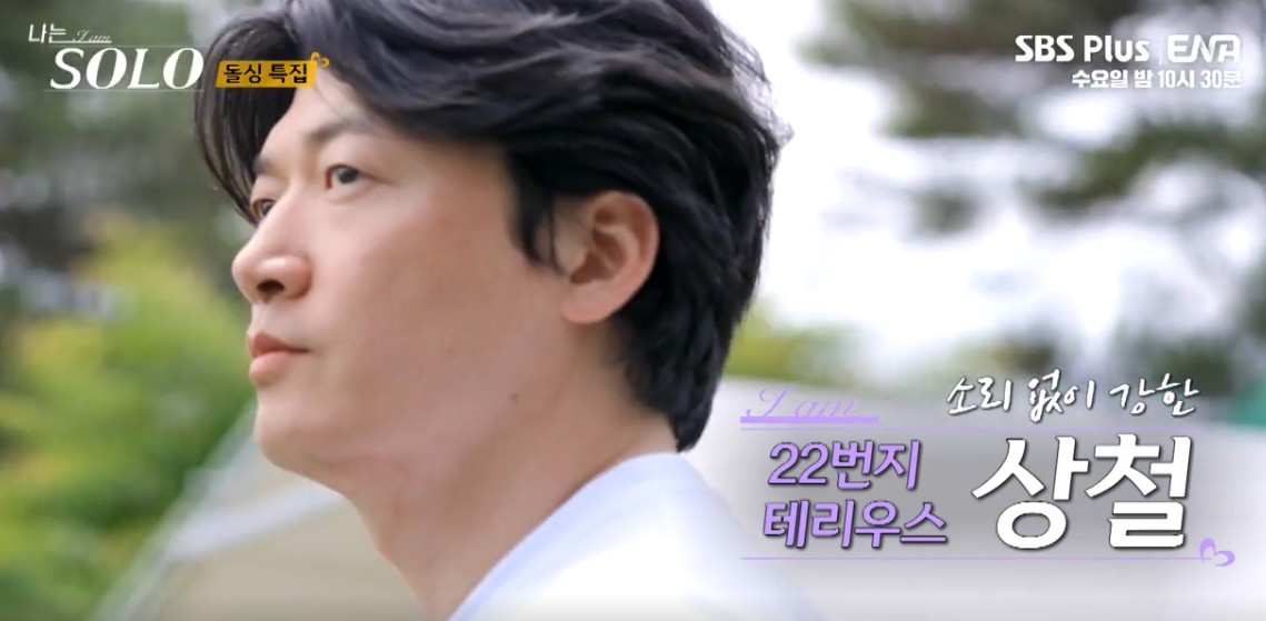 나는솔로22기 남자직업 남자 자기소개