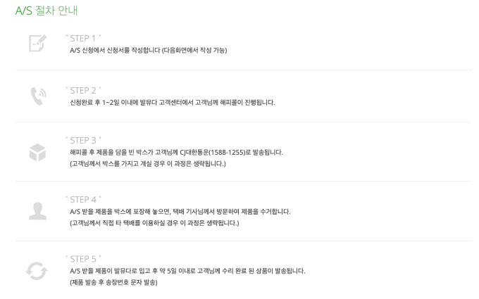 발뮤다 AS 접수와 절차