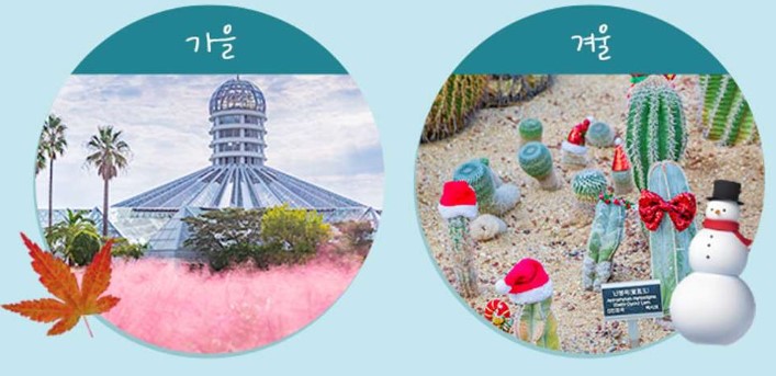 여미지 식물원