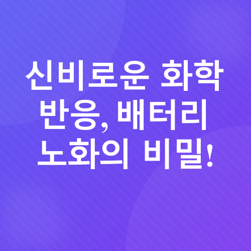 배터리 수명_1