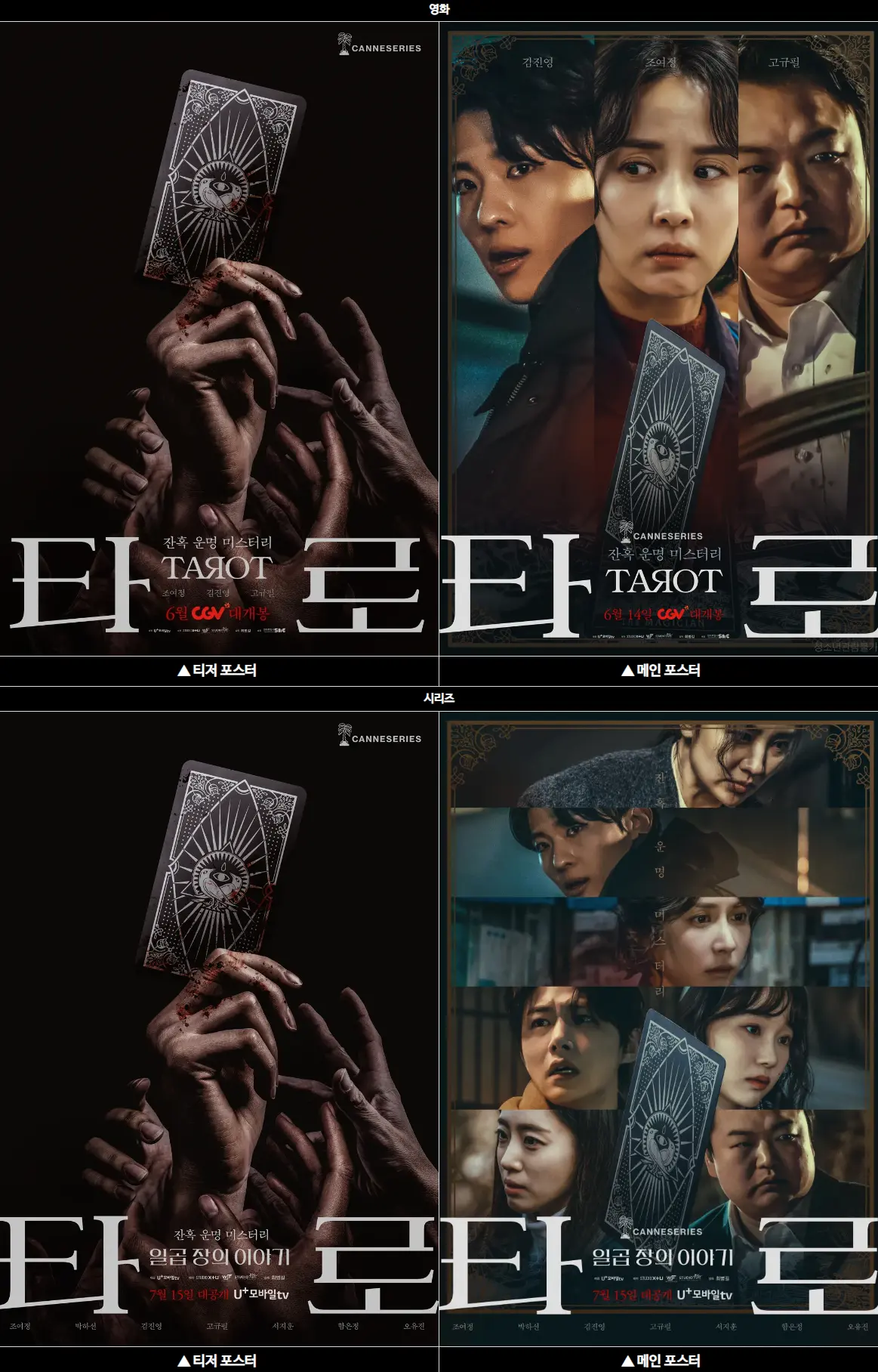 영화 타로 포스터