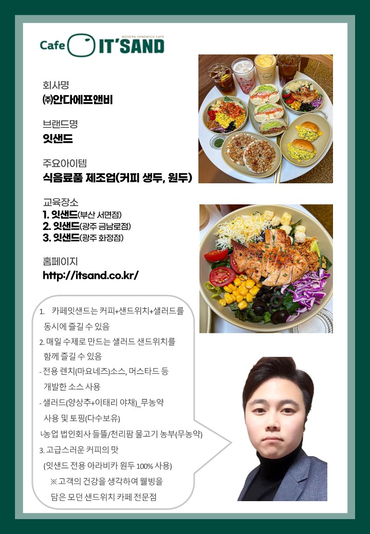 잇샌드