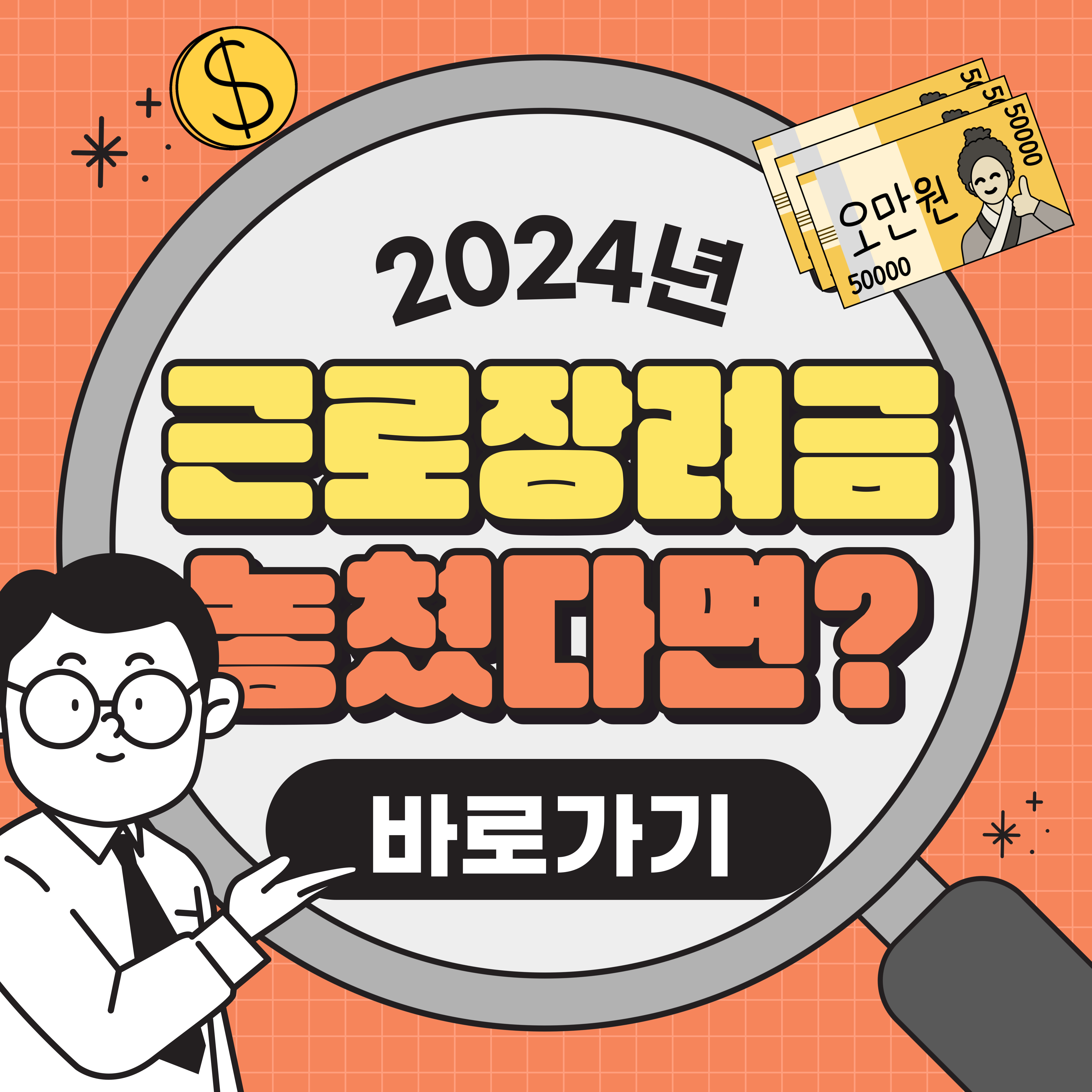2024근로장려금이의신청및구제절차