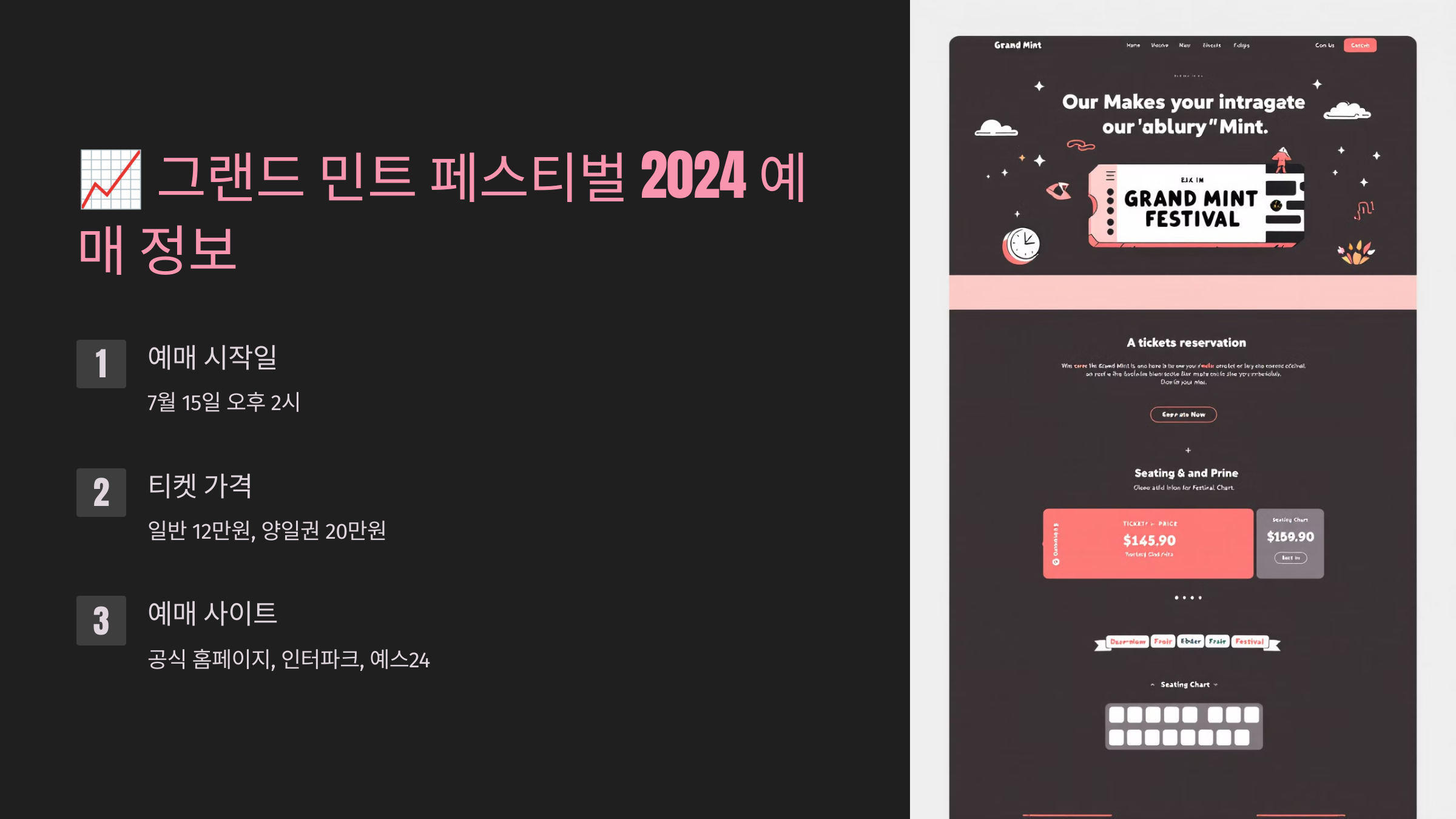 그랜드 민트 페스티벌 2024