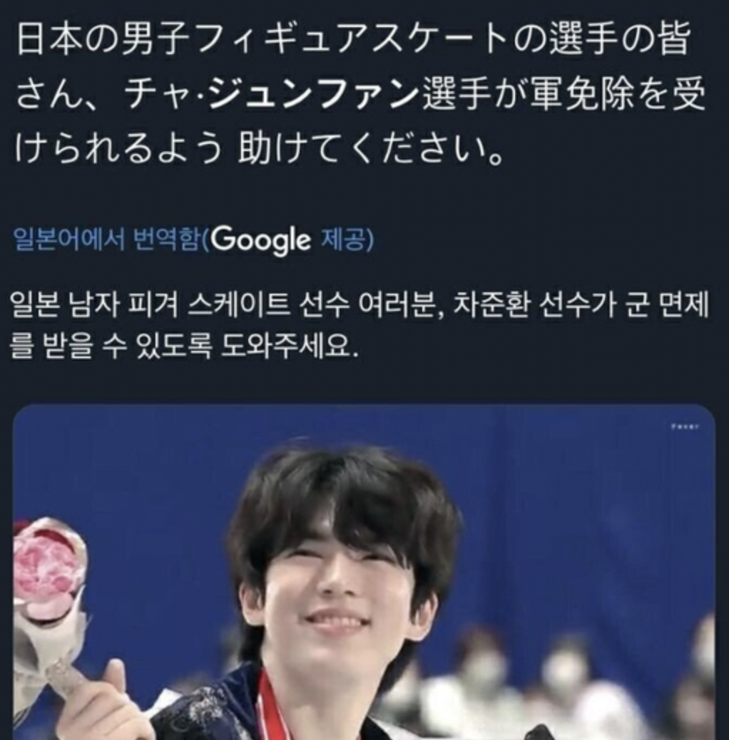 차준환 일본