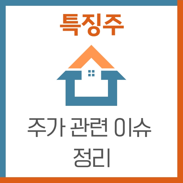 [특징주] 조선내화 주가관련 이슈 정리