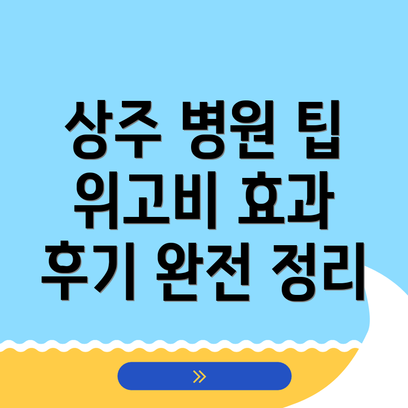 위고비