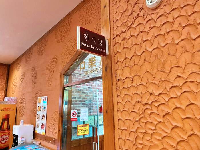 나혼자산다 나혼산 비투비 키 친구 전과자 이창섭 나홀로 찜질방 사우나 스파 동묘 황학동 위치 어디