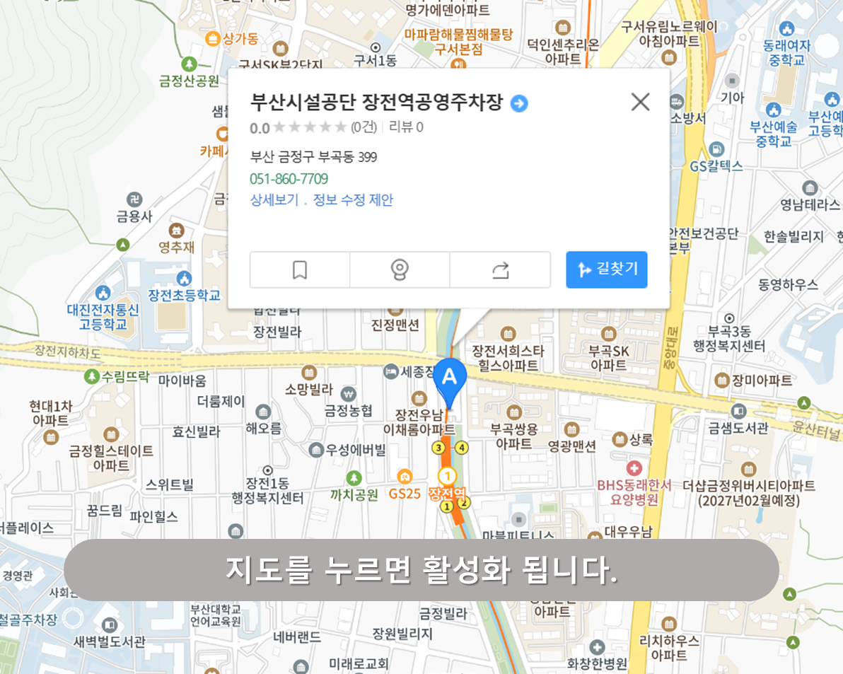 부산대 주차장 - 장전역 공영주차장