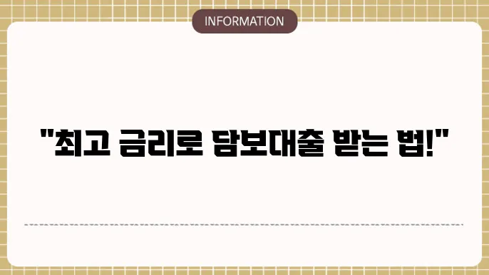 개인사업자 부동산 담보대출 금리비교