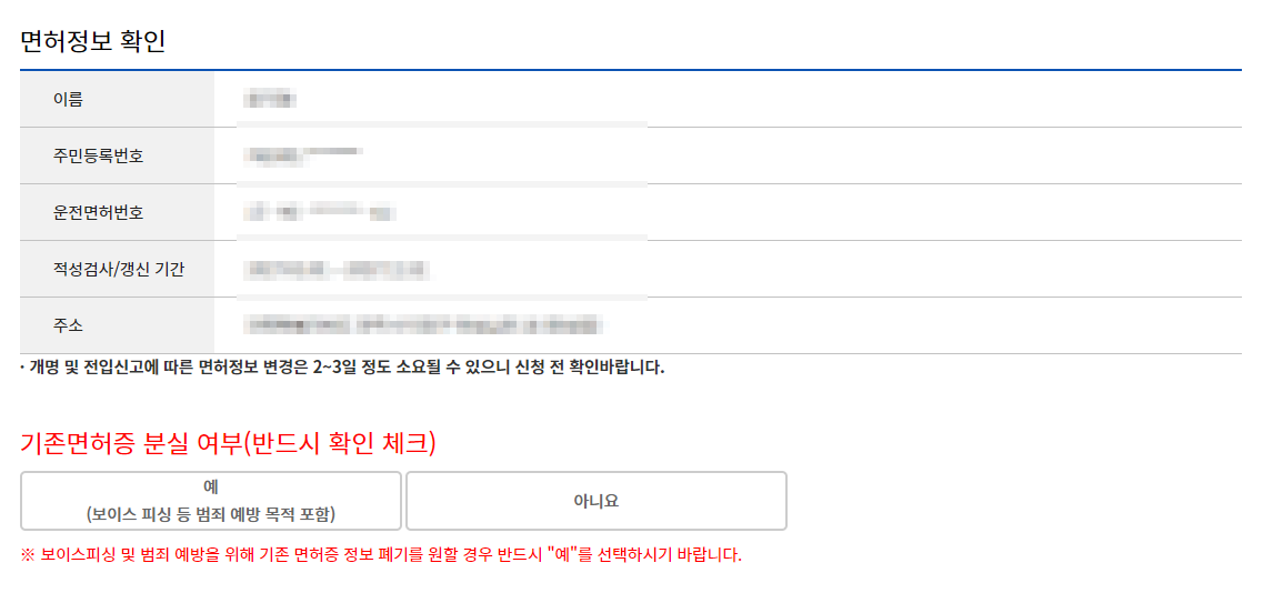 면허정보