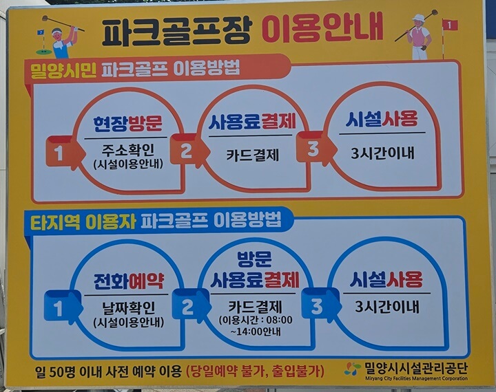 밀양파크골프장 이용안내
