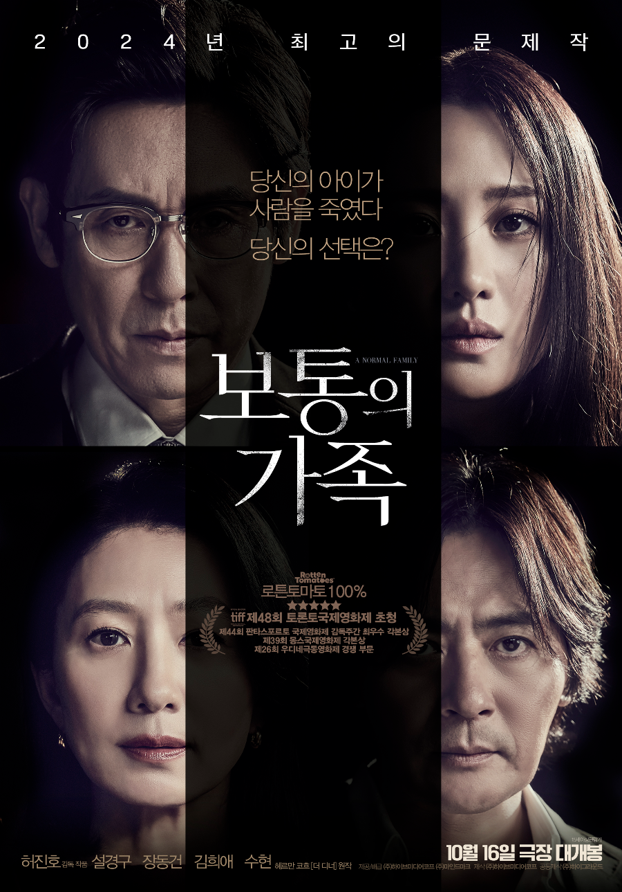 보통의가족 포스터