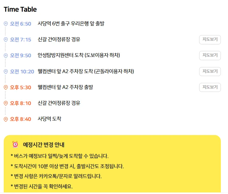 전라도 무주 덕유산 알레버스 버스 투어
