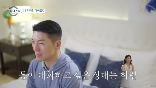 돌싱글스4 3화 