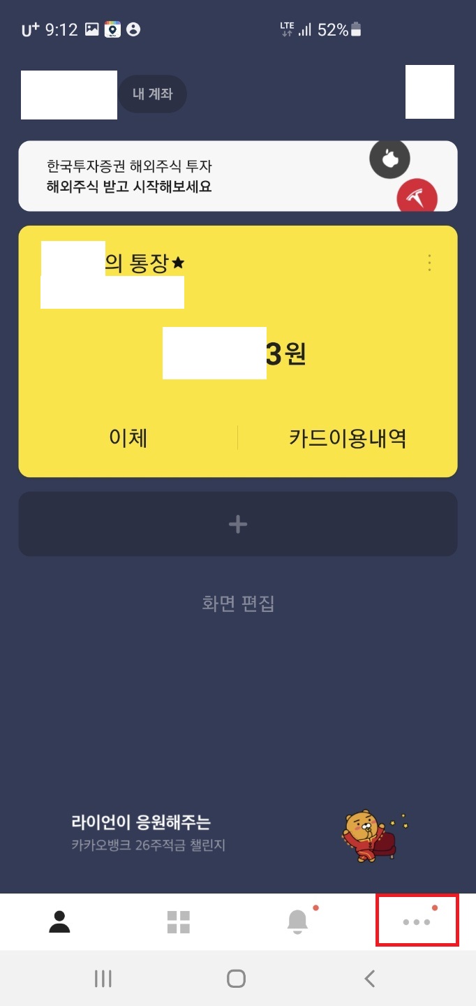 카카오뱅크 전체메뉴 터치