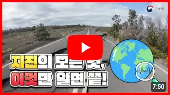 지진 영상