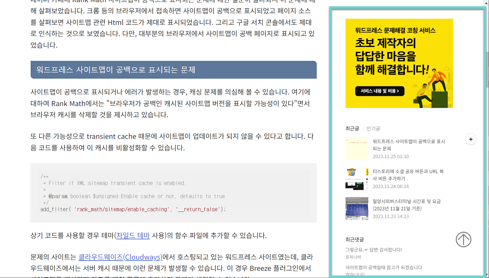 티스토리 오디세이 스킨: 사이드바 고정하기