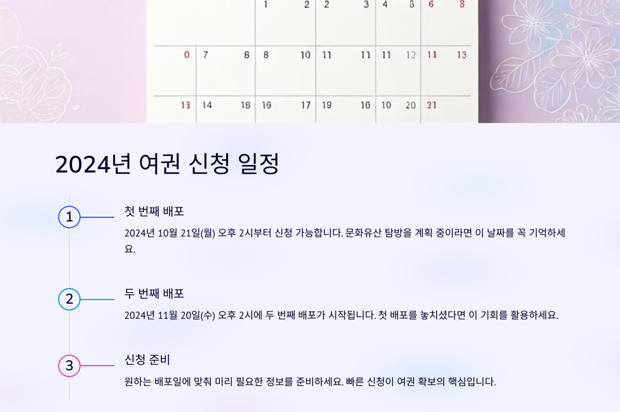 여권 신청 일정